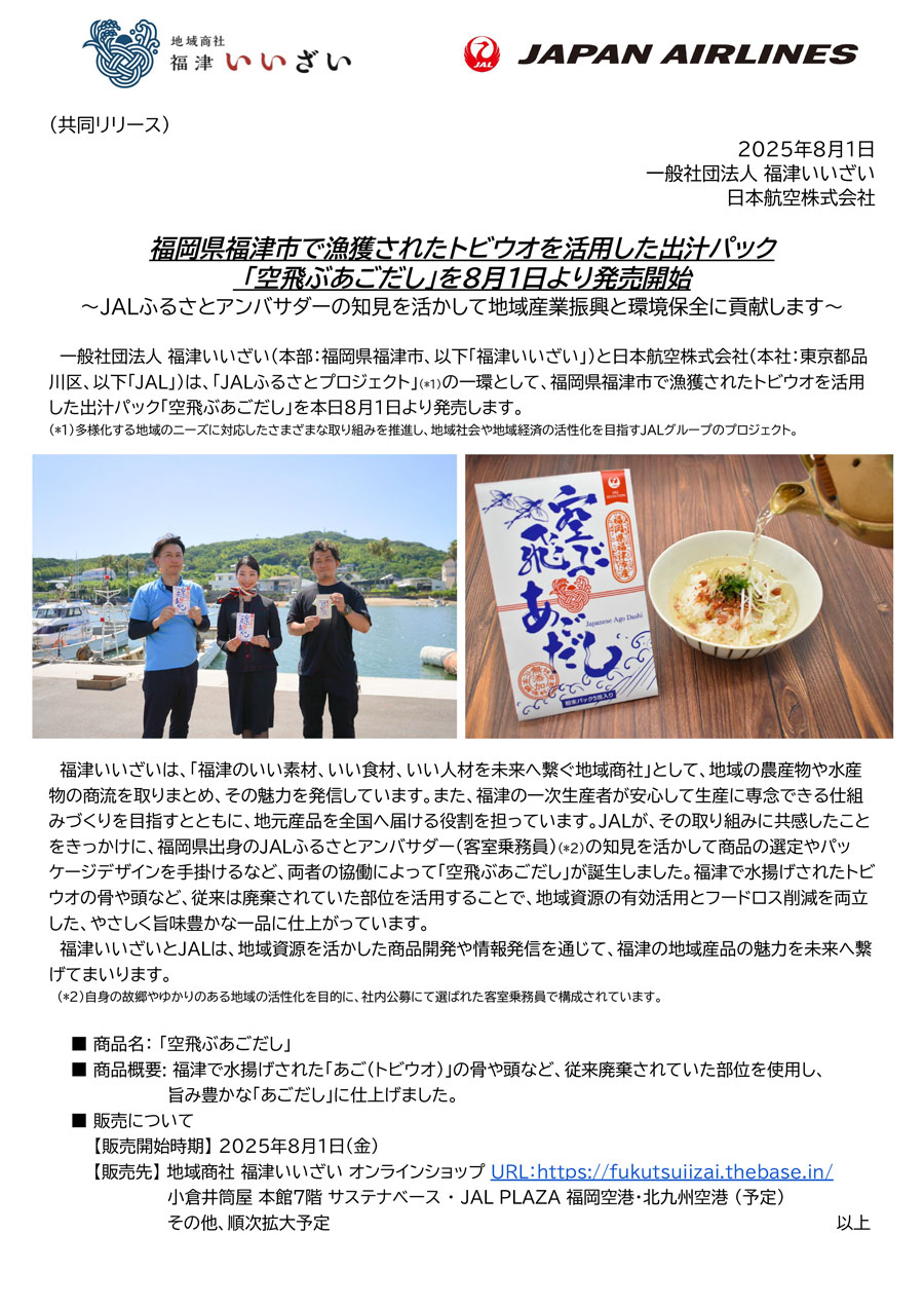 プレスリリース